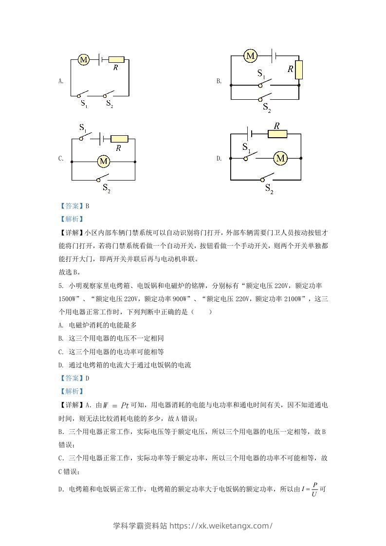 图片[3]-2021-2022学年辽宁省沈阳市铁西区九年级上学期物理期末试题及答案(Word版)-学科学霸资料站