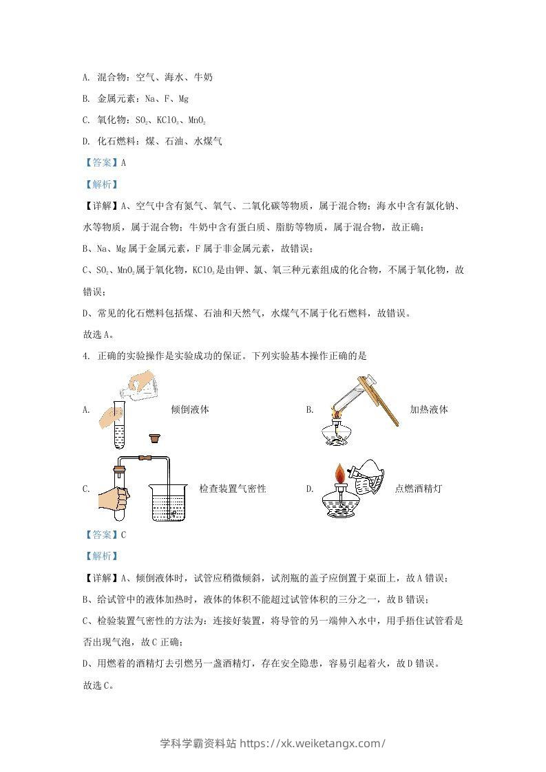 图片[2]-2022-2023学年陕西省西安市未央区九年级上学期化学期末试题及答案(Word版)-学科学霸资料站