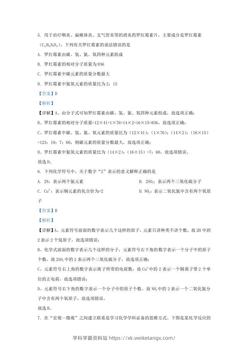 图片[3]-2022-2023学年陕西省西安市未央区九年级上学期化学期末试题及答案(Word版)-学科学霸资料站