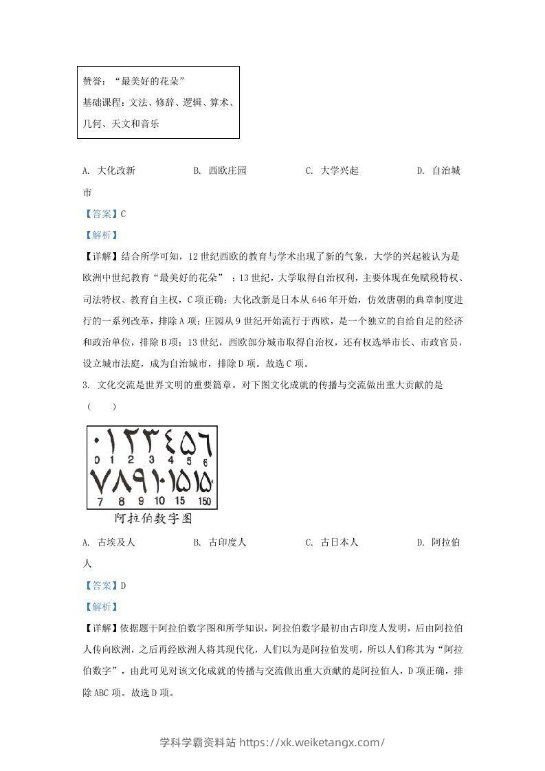 图片[2]-2021-2022学年山东省济南市槐荫区九年级上学期历史期末试题及答案(Word版)-学科学霸资料站