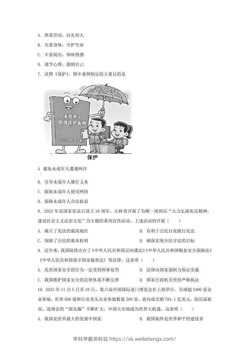 图片[2]-2024年吉林长春中考道德与法治试题及答案(Word版)-学科学霸资料站