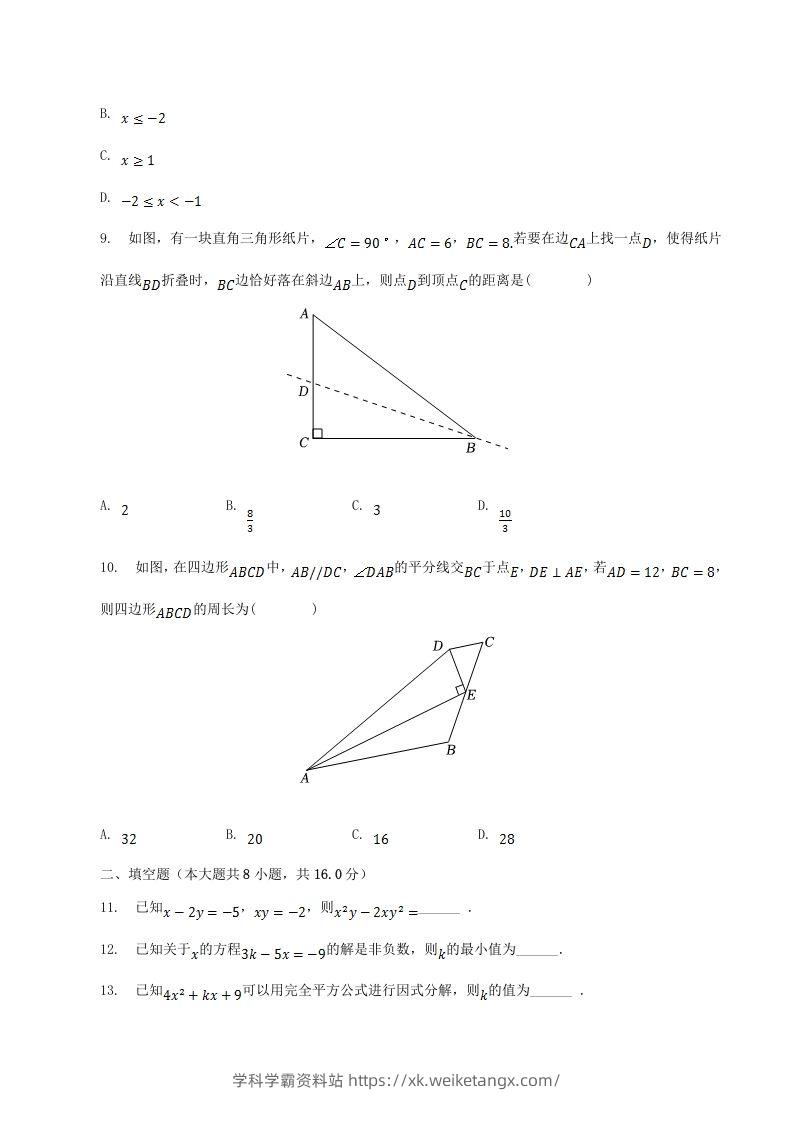 图片[3]-2022-2023学年辽宁省辽阳市八年级下学期期中数学试题及答案(Word版)-学科学霸资料站