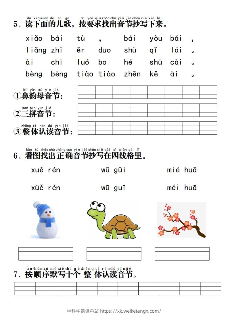 图片[2]-一上语文拼音重点专项过关测试-学科学霸资料站
