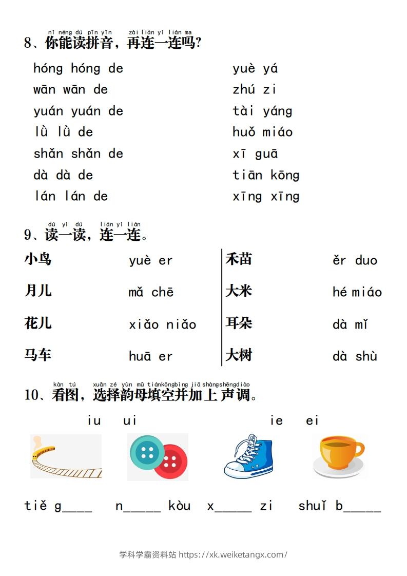 图片[3]-一上语文拼音重点专项过关测试-学科学霸资料站