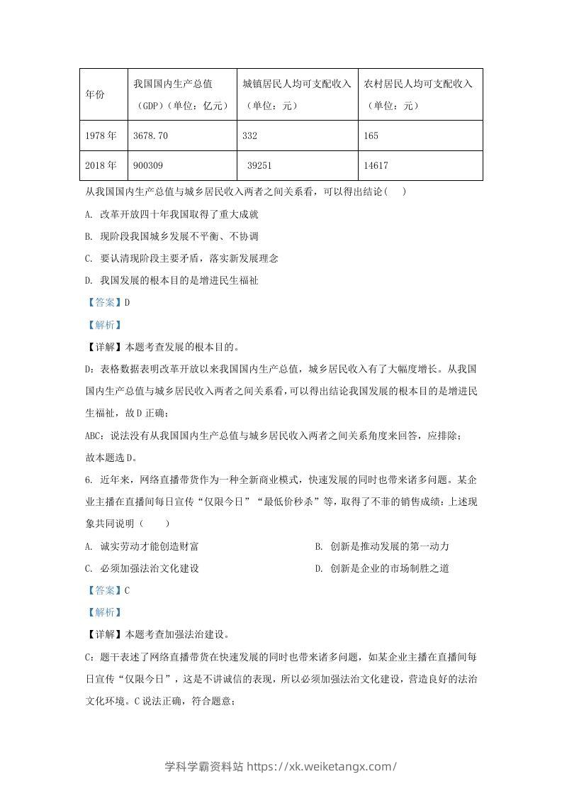 图片[3]-2022-2023学年江苏省南京市浦口区九年级上学期道德与法治期中试题及答案(Word版)-学科学霸资料站