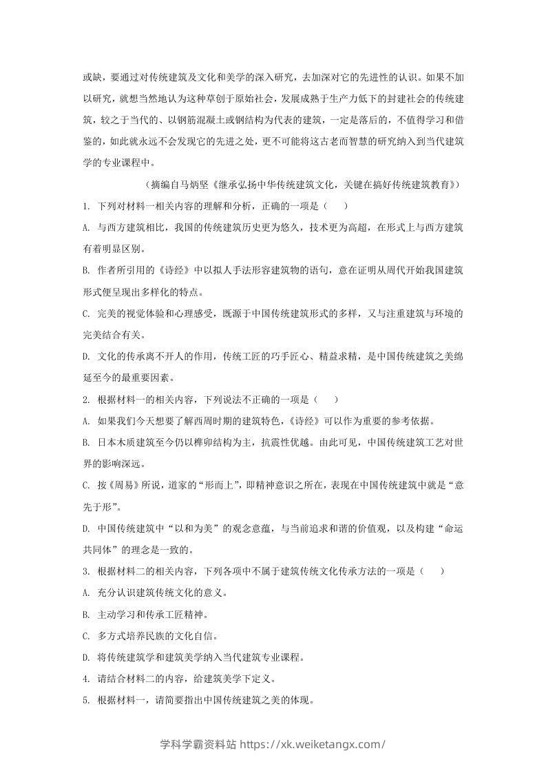 图片[3]-2020-2021年广东省汕尾市高一语文上学期期末试卷及答案(Word版)-学科学霸资料站