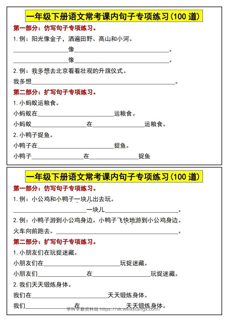 图片[2]-一年级下册语文常考课内句子专项练习(100道)-学科学霸资料站