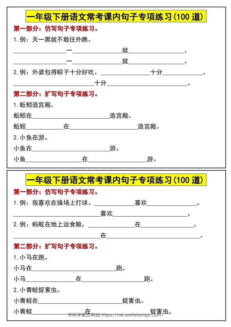 图片[3]-一年级下册语文常考课内句子专项练习(100道)-学科学霸资料站