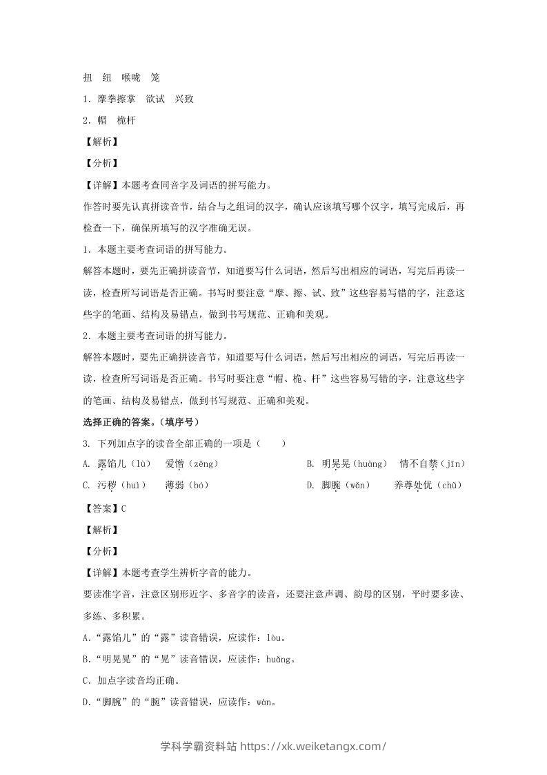 图片[2]-2019-2020学年江苏南京鼓楼区五年级下册语文期末试卷及答案(Word版)-学科学霸资料站
