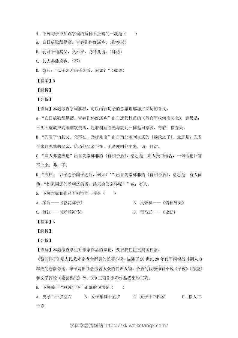 图片[3]-2019-2020学年江苏南京鼓楼区五年级下册语文期末试卷及答案(Word版)-学科学霸资料站