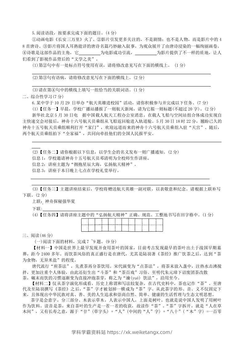 图片[2]-2023-2024学年陕西省咸阳市秦都区八年级上学期期中语文试题及答案(Word版)-学科学霸资料站