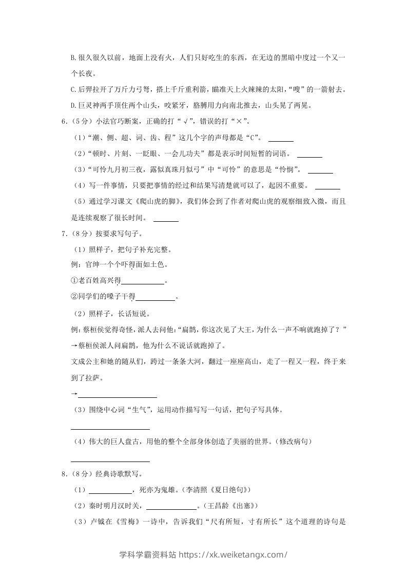 图片[2]-2020-2021学年陕西省渭南市临渭区四年级上学期期末语文真题及答案(Word版)-学科学霸资料站