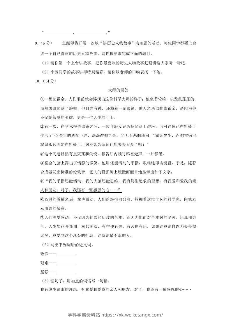 图片[3]-2020-2021学年陕西省渭南市临渭区四年级上学期期末语文真题及答案(Word版)-学科学霸资料站