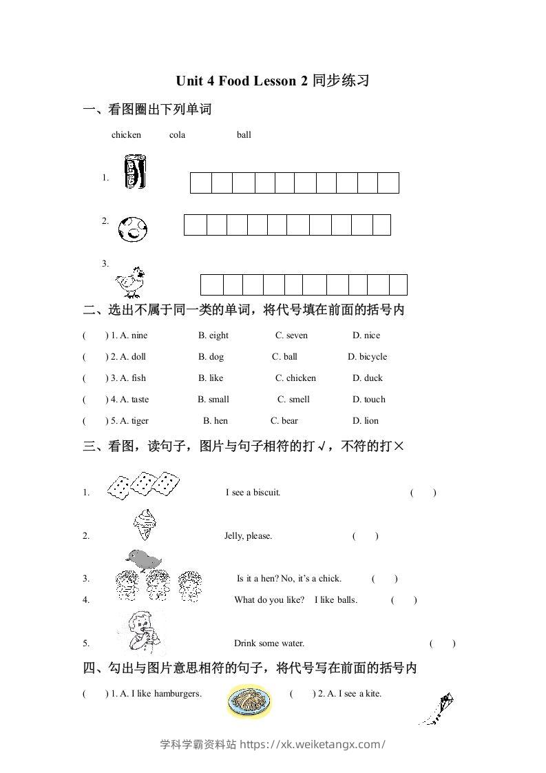 一年级英语下册Unit4FoodLesson2同步练习1-学科学霸资料站