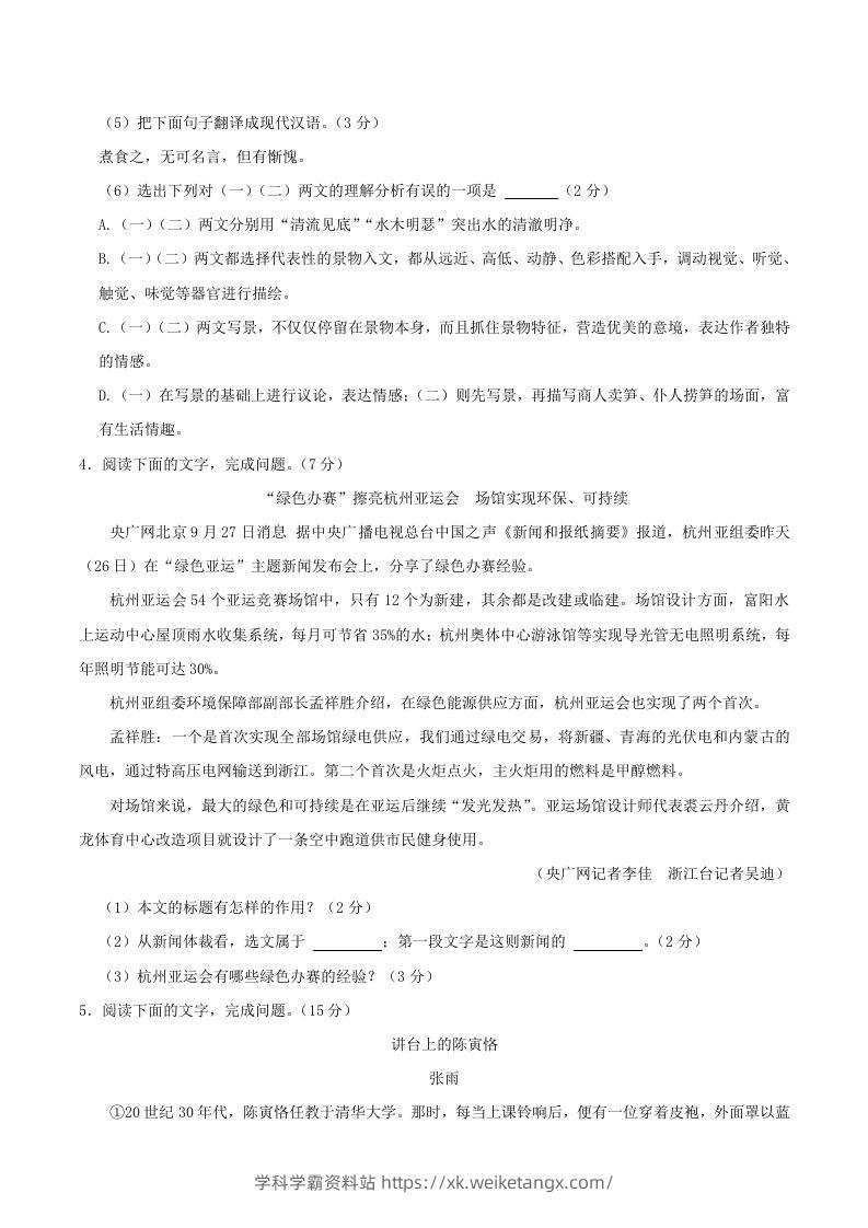 图片[3]-2023-2024学年吉林省长春市朝阳区八年级上学期期中语文试题及答案(Word版)-学科学霸资料站