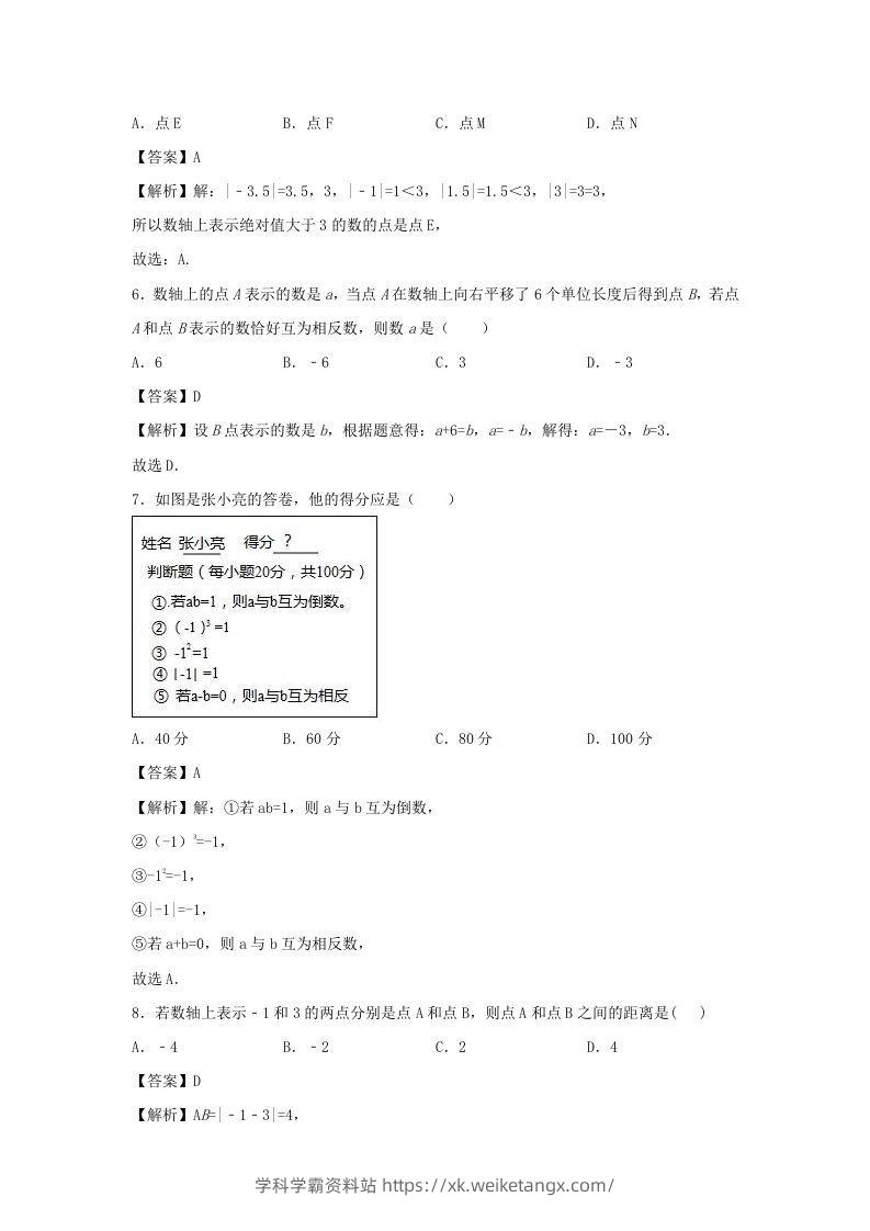 图片[2]-七年级上册数学第一章测试卷及答案人教版(一)(Word版)-学科学霸资料站