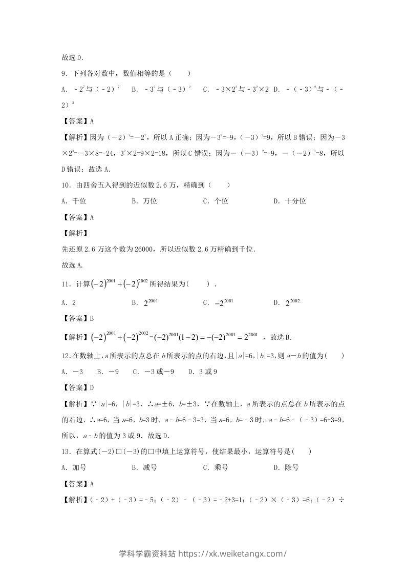图片[3]-七年级上册数学第一章测试卷及答案人教版(一)(Word版)-学科学霸资料站