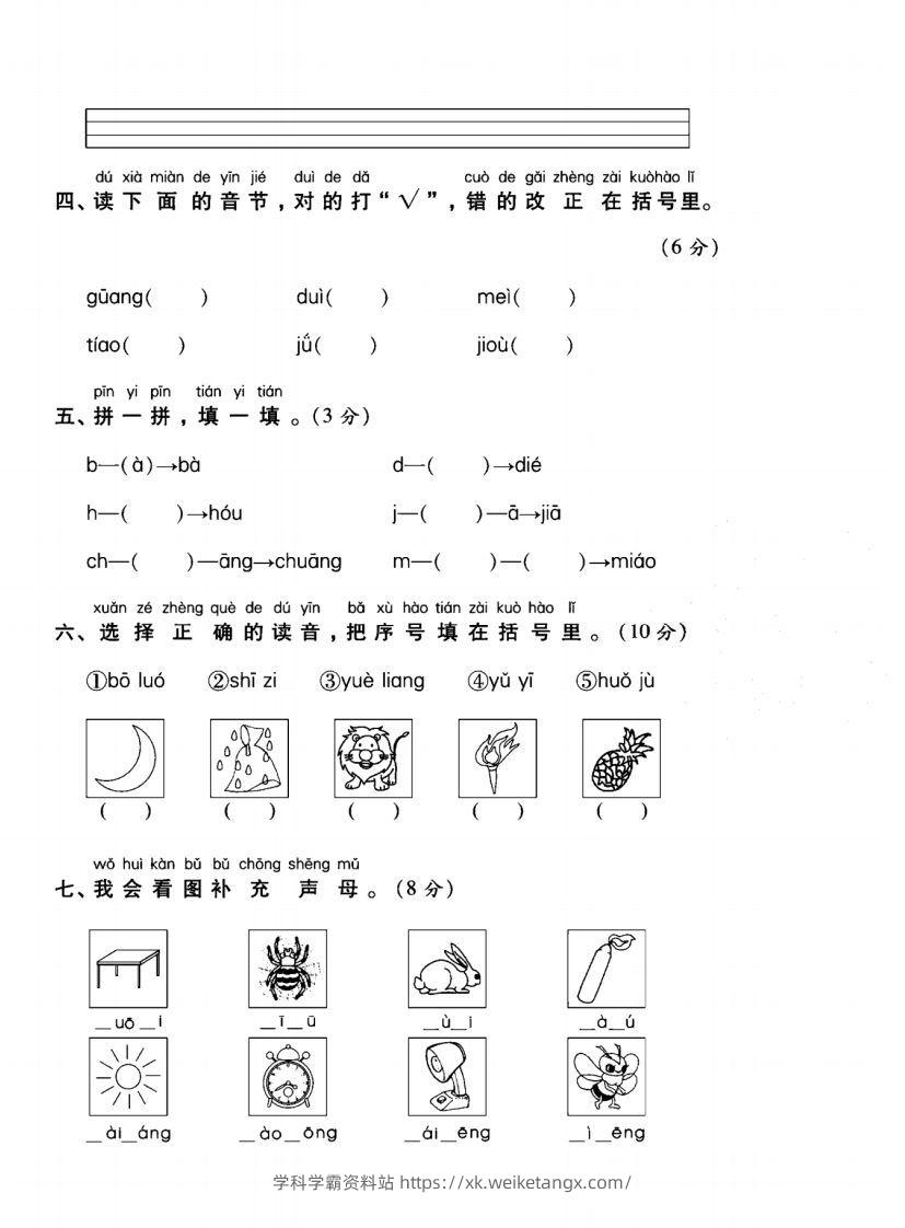 图片[2]-一年级语文上册（拼音）专项测试卷一-学科学霸资料站