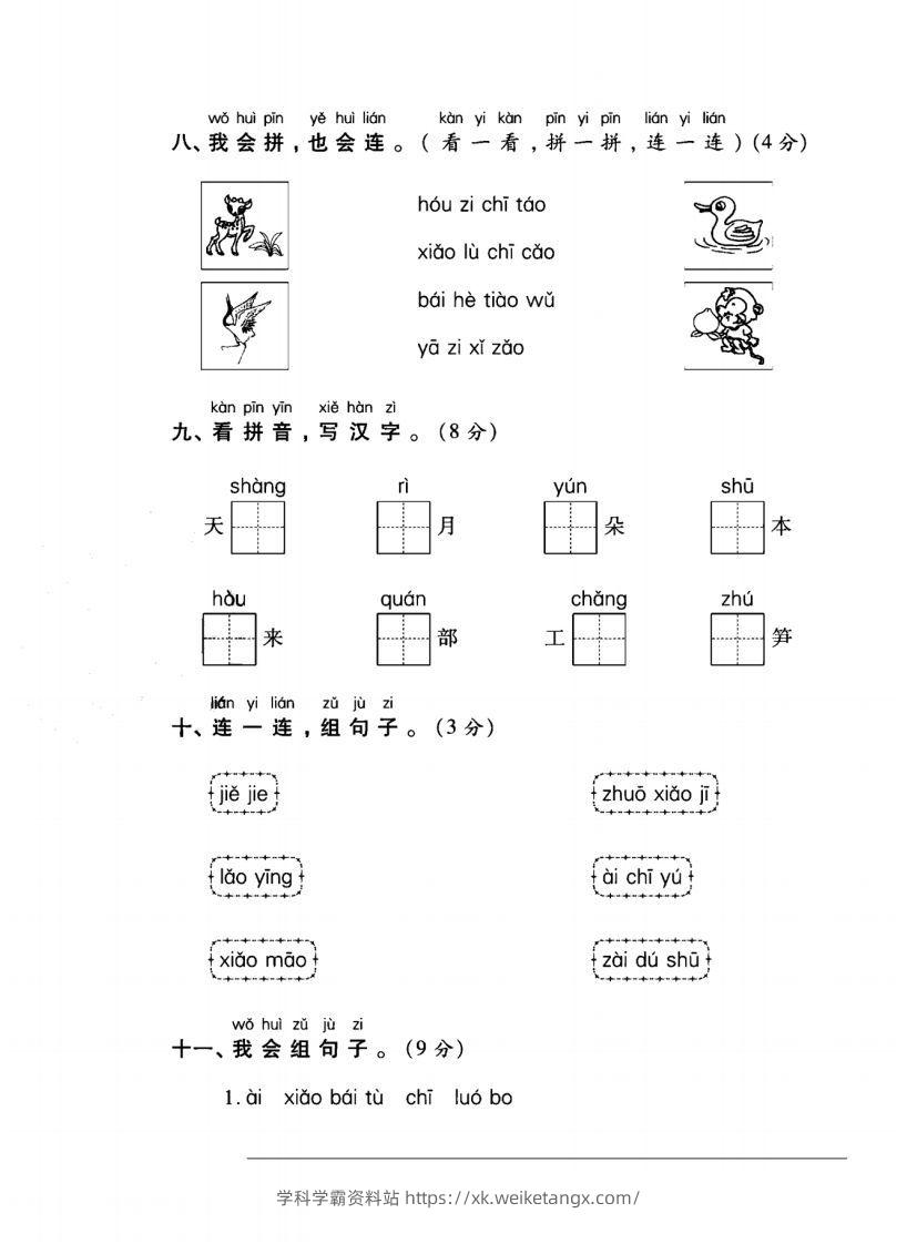 图片[3]-一年级语文上册（拼音）专项测试卷一-学科学霸资料站
