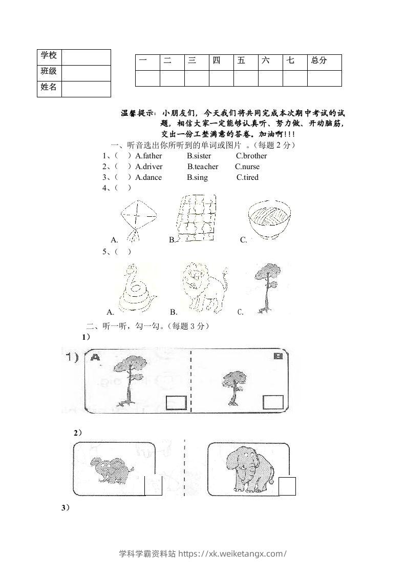 一年级英语下册期末练习(3)-学科学霸资料站
