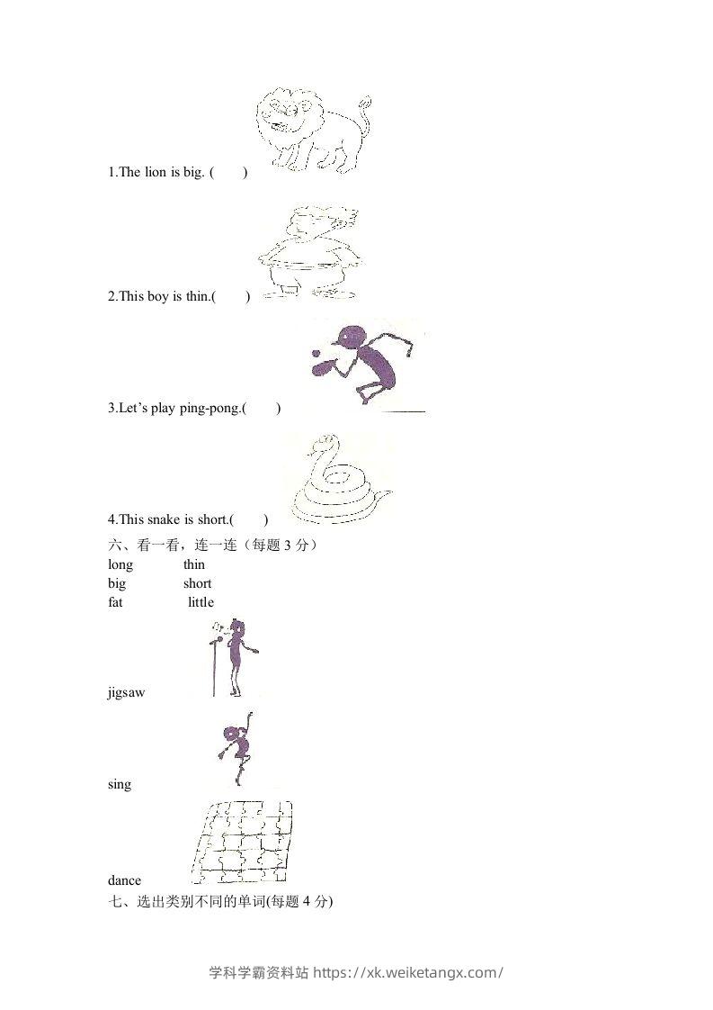 图片[3]-一年级英语下册期末练习(3)-学科学霸资料站