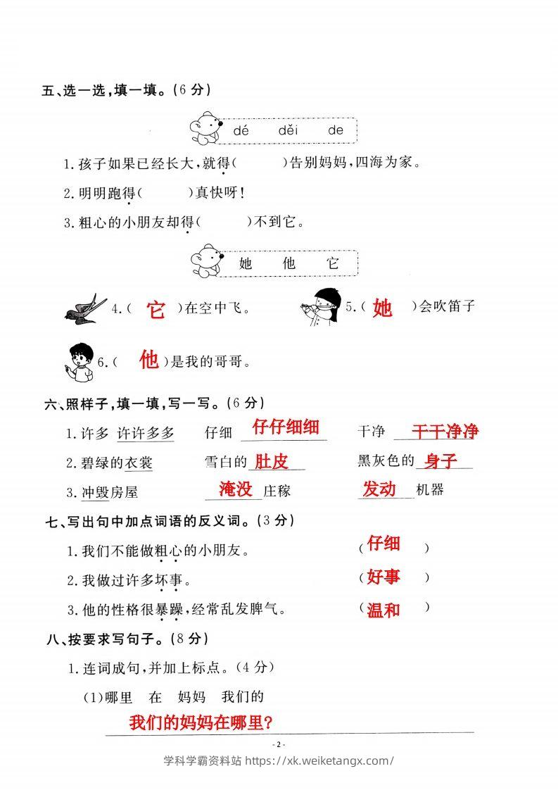 图片[2]-二上语文第一单元检测卷（一）-学科学霸资料站