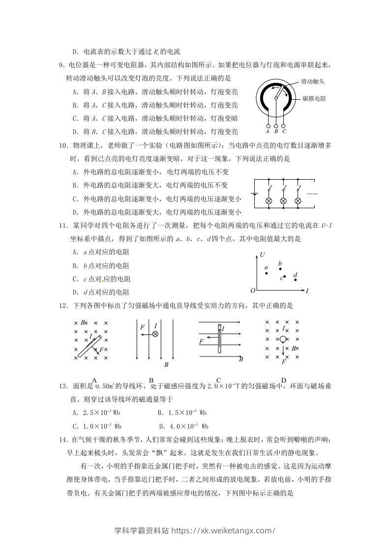 图片[2]-2019-2020年北京市西城区高二物理上学期期末试题及答案(Word版)-学科学霸资料站