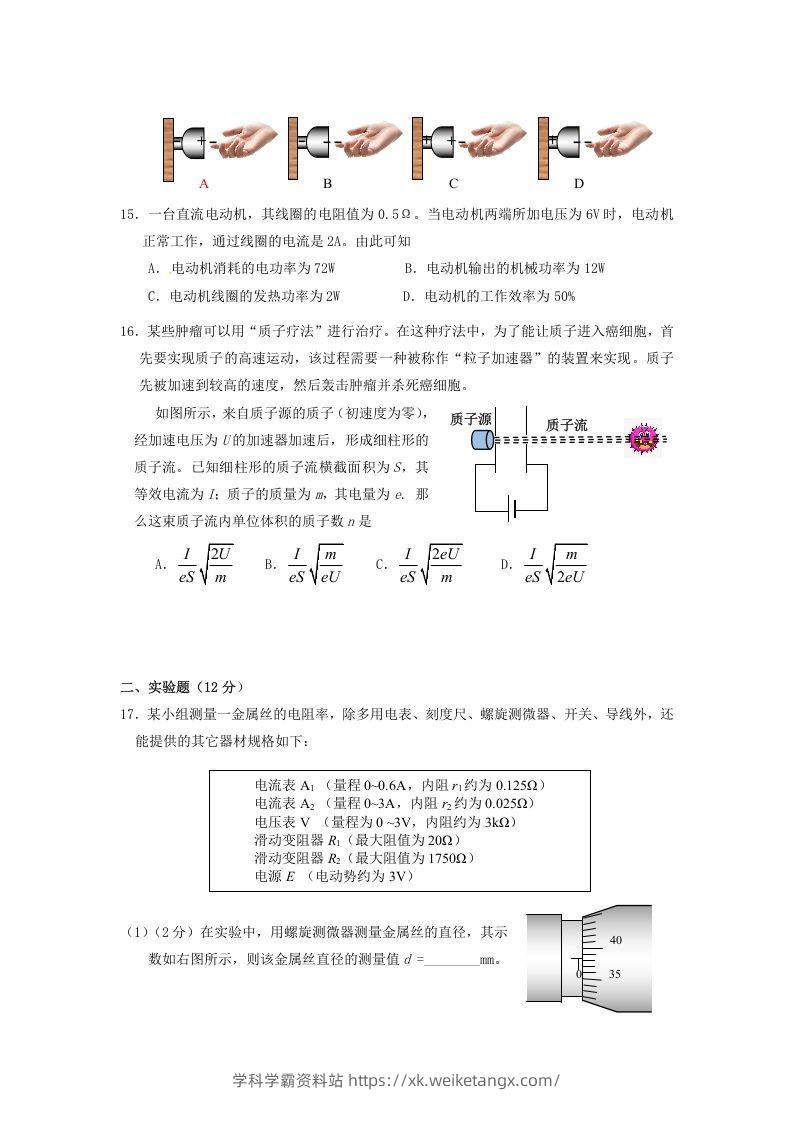 图片[3]-2019-2020年北京市西城区高二物理上学期期末试题及答案(Word版)-学科学霸资料站