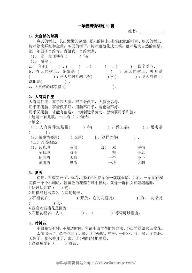 一上语文短文阅读练习30篇-学科学霸资料站