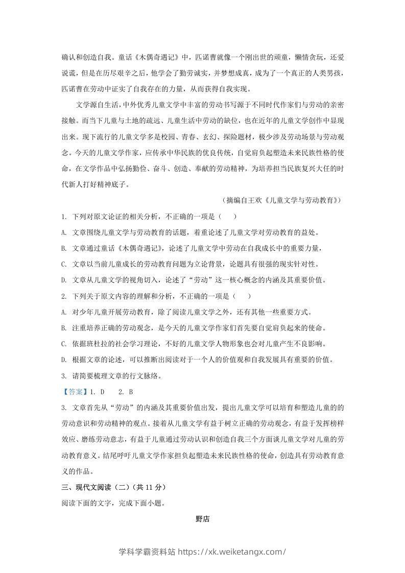 图片[2]-2020-2021年广东省中山市高一语文上学期期末试卷及答案(Word版)-学科学霸资料站