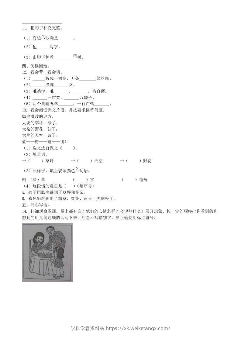 图片[2]-2021-2022学年广东省汕头市潮南区二年级下册期末语文真题及答案(Word版)-学科学霸资料站