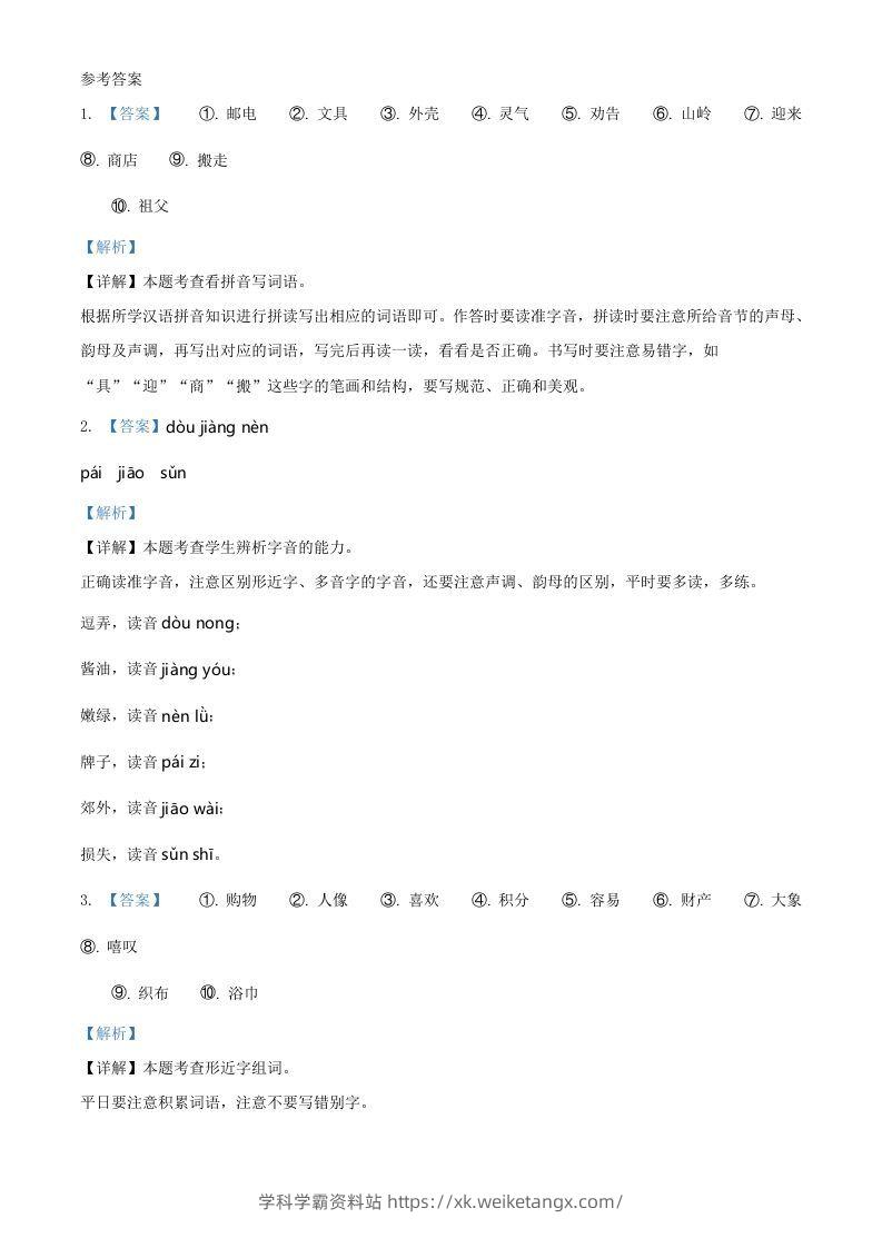 图片[3]-2021-2022学年广东省汕头市潮南区二年级下册期末语文真题及答案(Word版)-学科学霸资料站