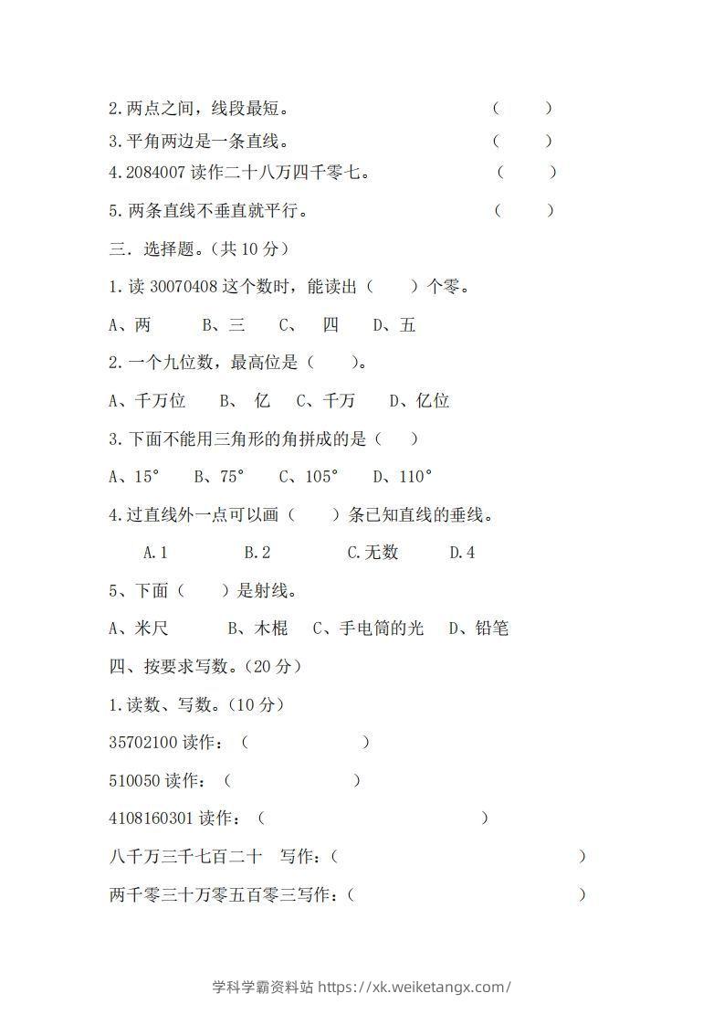 图片[2]-北师大数学四年级上册第一次月考试卷-学科学霸资料站