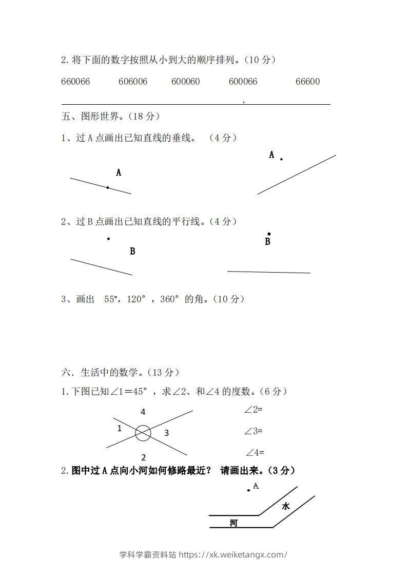 图片[3]-北师大数学四年级上册第一次月考试卷-学科学霸资料站