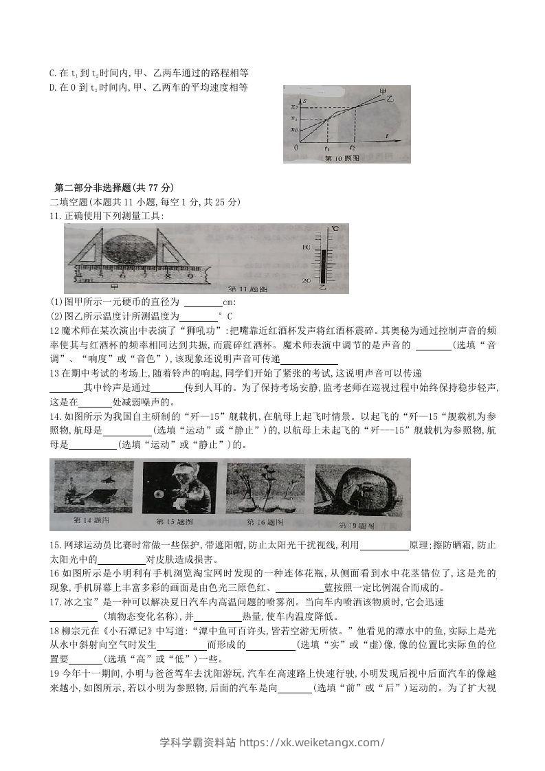 图片[3]-2020-2021学年辽宁省铁岭市西丰县八年级上学期期中物理试题及答案(Word版)-学科学霸资料站