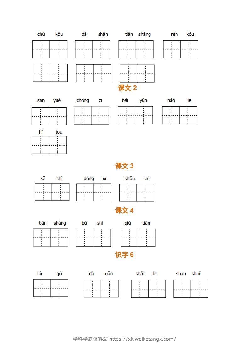 图片[2]-一上语文期末全册看拼音写词语-学科学霸资料站