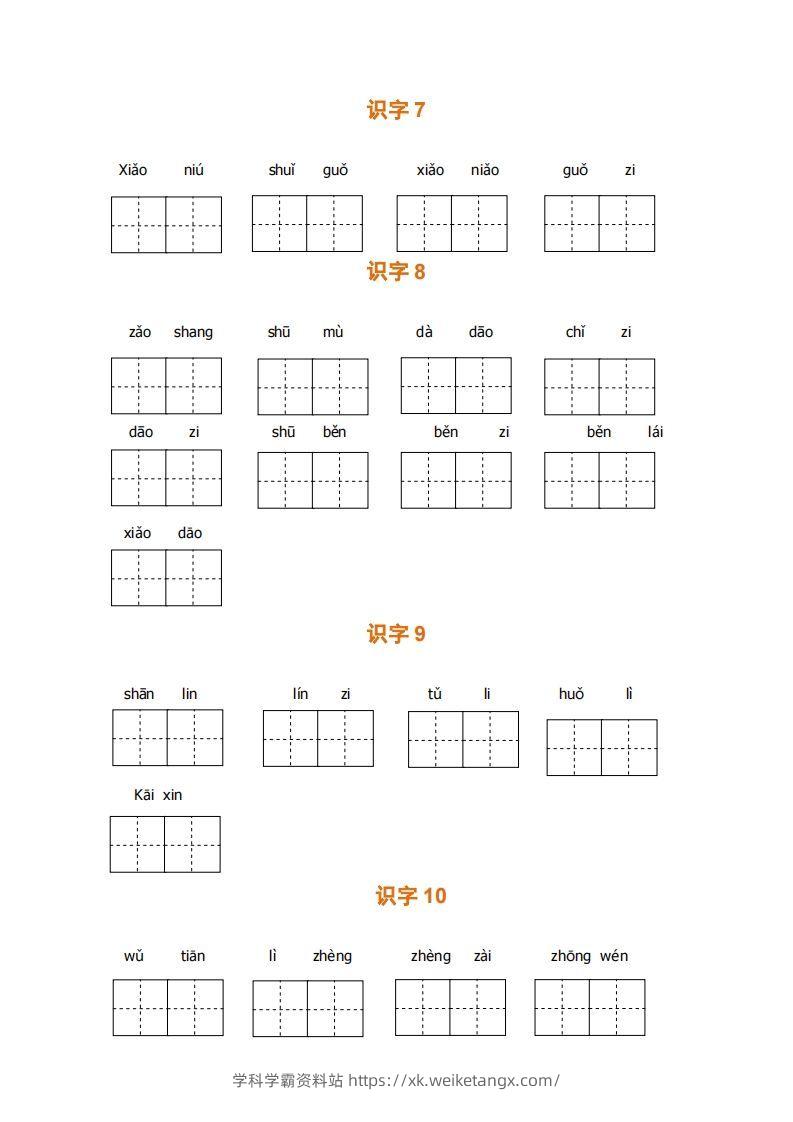 图片[3]-一上语文期末全册看拼音写词语-学科学霸资料站