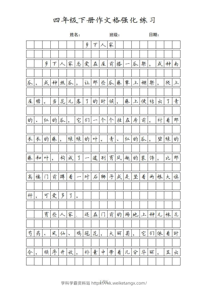 四年级语文下册课文（部编版）-学科学霸资料站