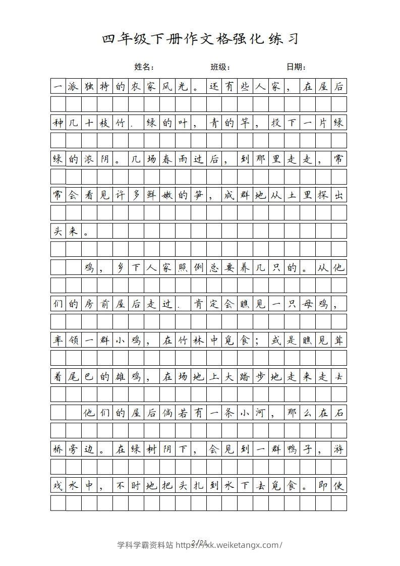 图片[2]-四年级语文下册课文（部编版）-学科学霸资料站