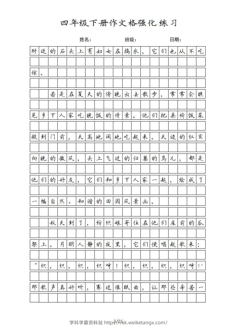 图片[3]-四年级语文下册课文（部编版）-学科学霸资料站