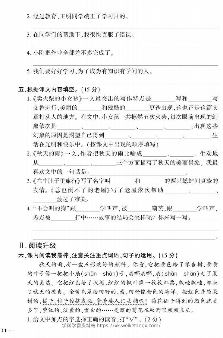 图片[2]-【三年级上册】语文期中名校真题测试卷-学科学霸资料站