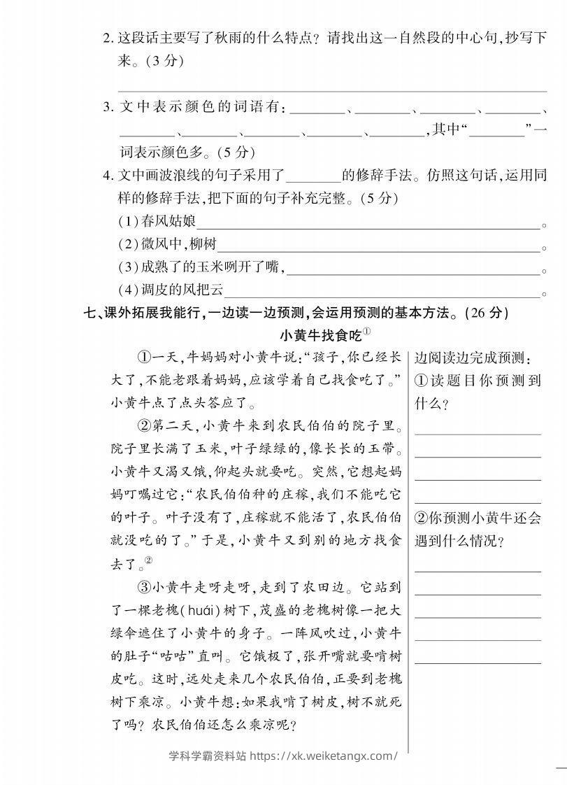 图片[3]-【三年级上册】语文期中名校真题测试卷-学科学霸资料站