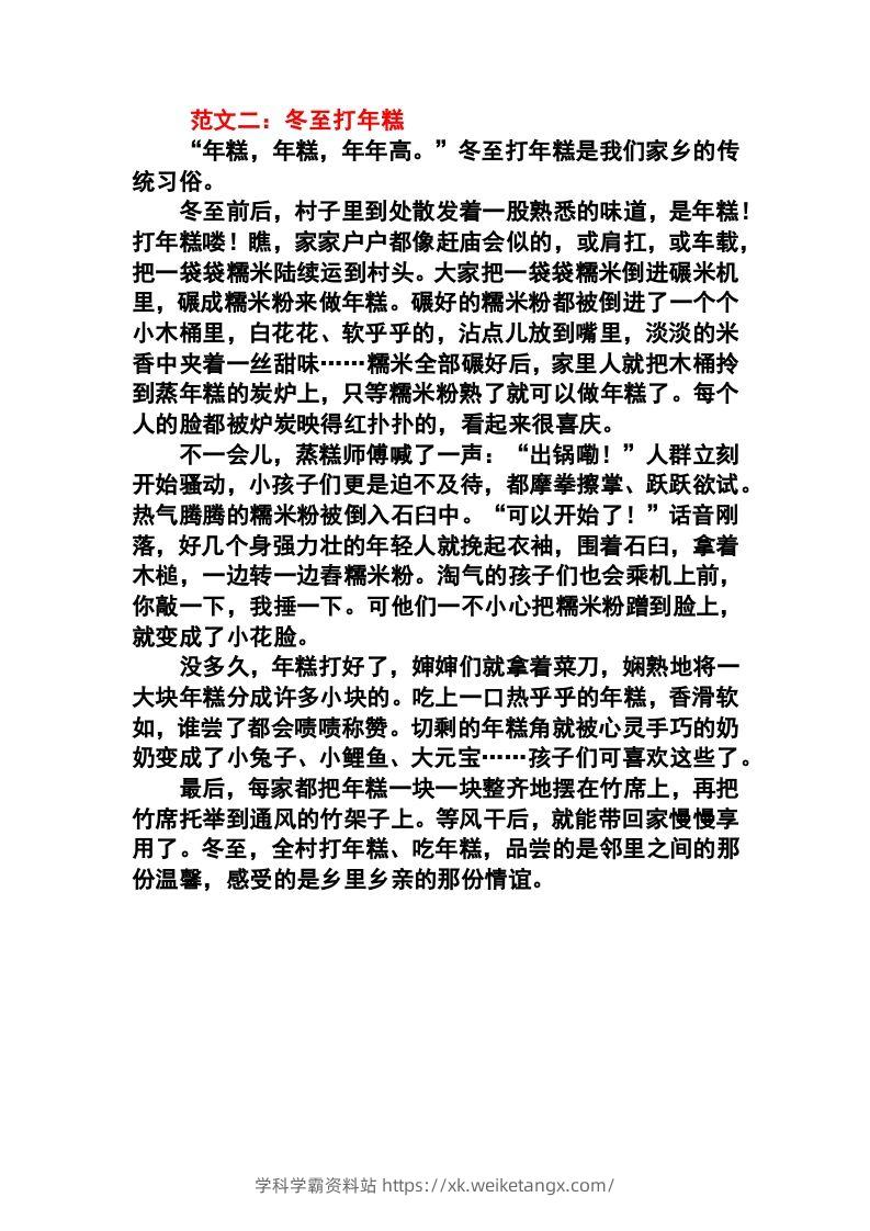 图片[2]-六年级语文下册1-8单元作文范文-学科学霸资料站