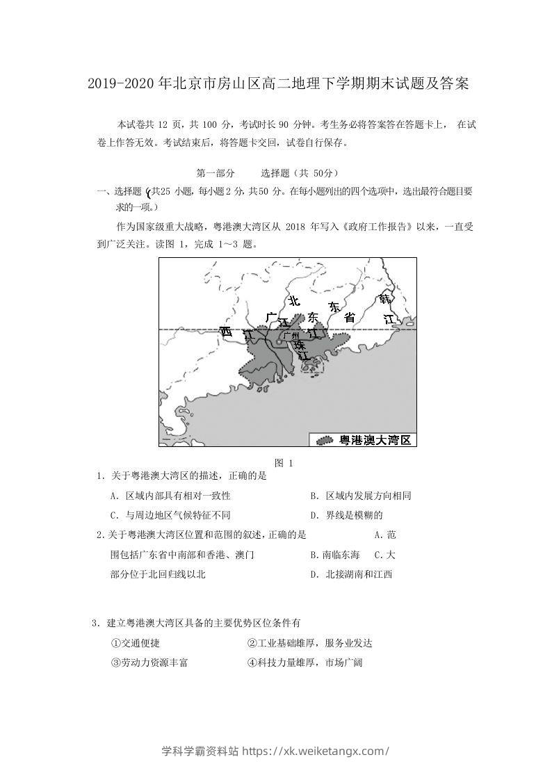 2019-2020年北京市房山区高二地理下学期期末试题及答案(Word版)-学科学霸资料站