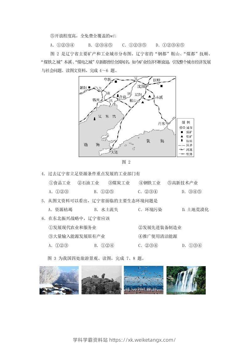 图片[2]-2019-2020年北京市房山区高二地理下学期期末试题及答案(Word版)-学科学霸资料站