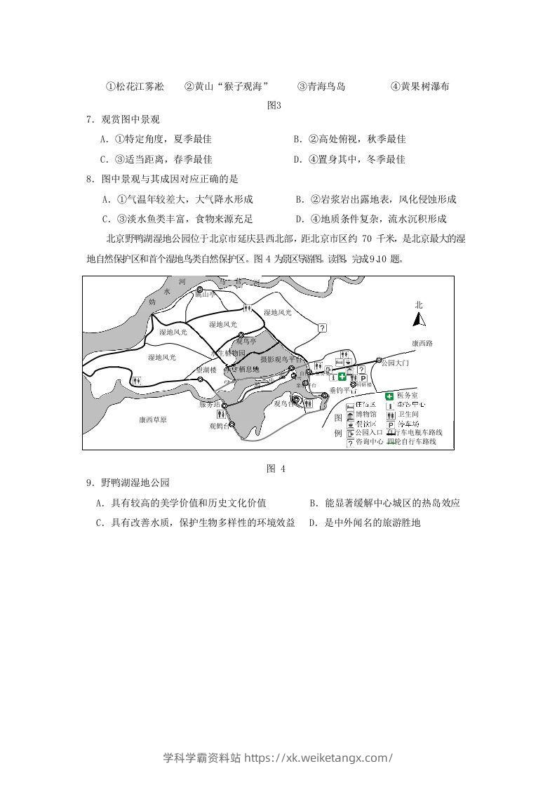 图片[3]-2019-2020年北京市房山区高二地理下学期期末试题及答案(Word版)-学科学霸资料站