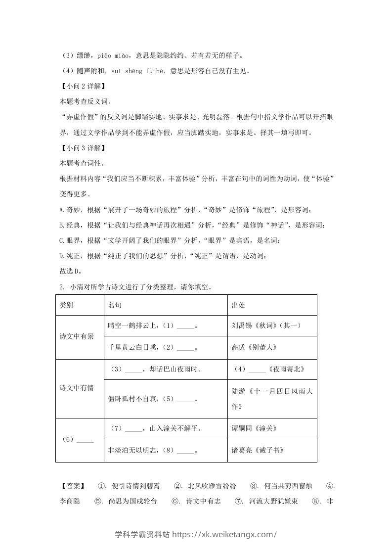 图片[2]-2023-2024学年江苏南京鼓楼区七年级上册语文期末试卷及答案(Word版)-学科学霸资料站