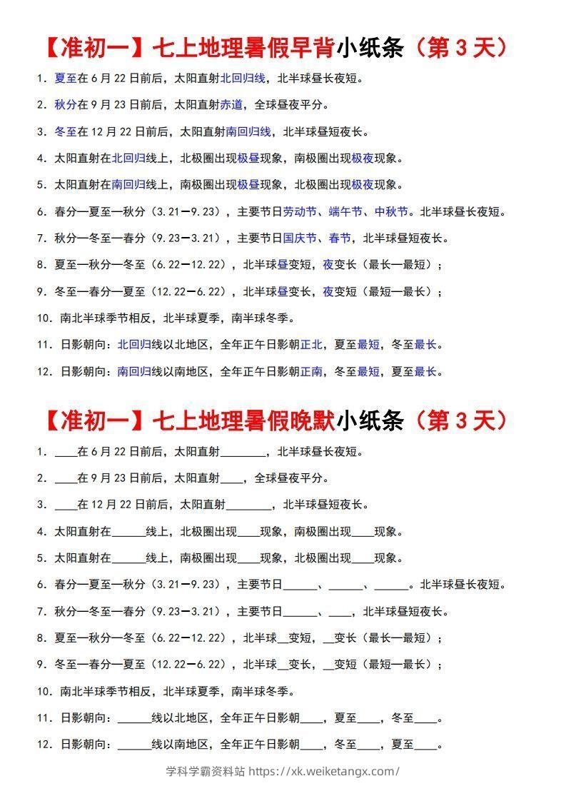 图片[3]-七上地理早背晚练小纸条-学科学霸资料站