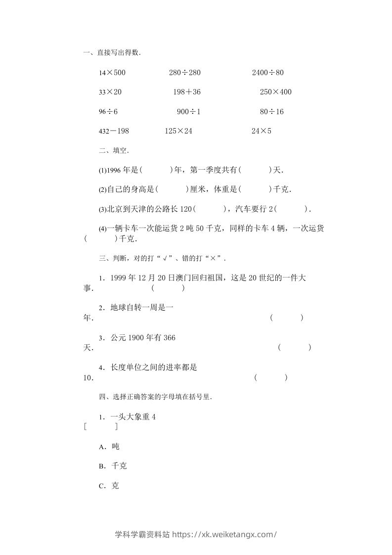 四年级数学上册四则运算练习-学科学霸资料站