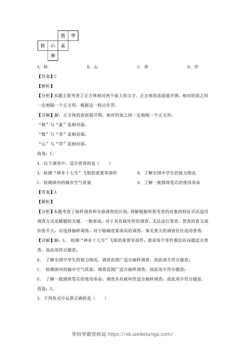 图片[2]-福建漳州2023-2024学年七年级上册数学期末试卷及答案北师大版(Word版)-学科学霸资料站
